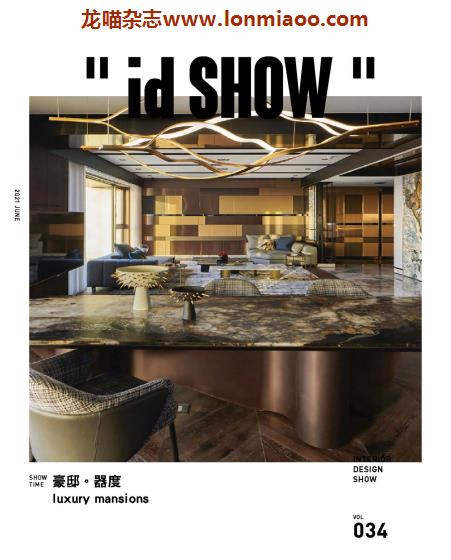 [台湾版]iDSHOW 好宅秀住宅影音誌室内设计精品杂志 vol.34